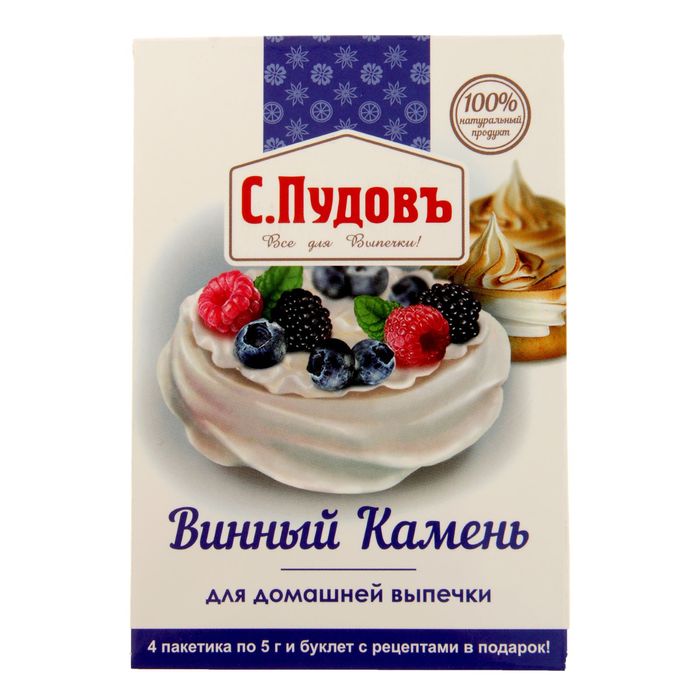 Винный камень. Винный камень с.Пудовъ 20 гр. Винный камень для выпечки. Соль винного камня.