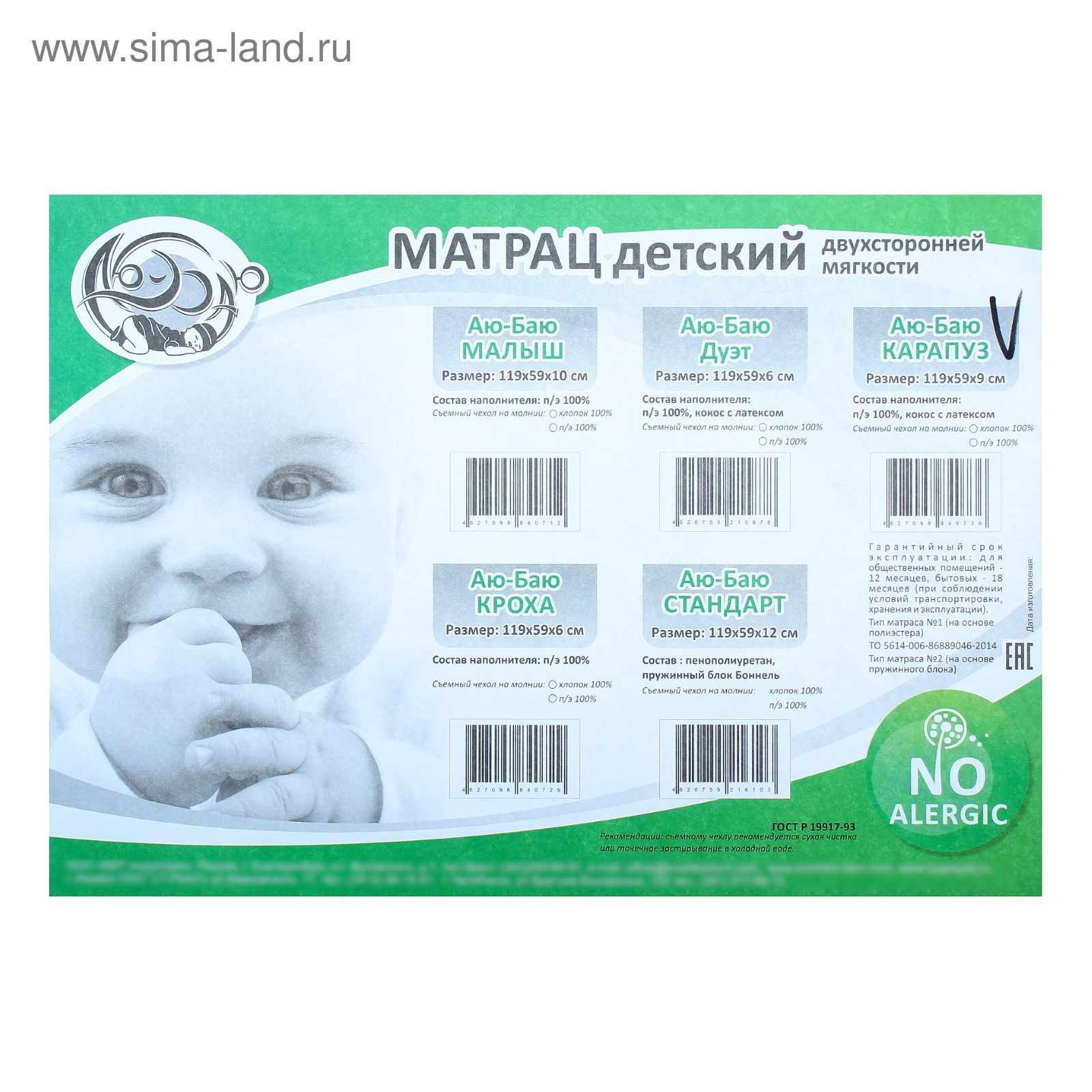 Матрас детский «Кроха» 59х119х6