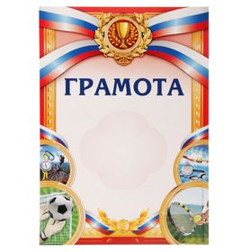 Diploma "sports. Russian symbolism"