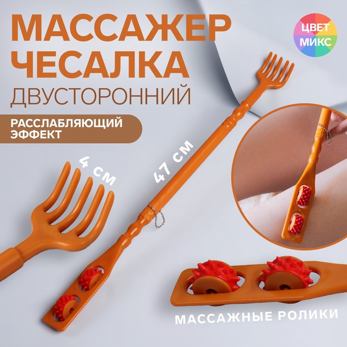 Массажёр-чесалка, универсальный, 2 колеса, цвет МИКС