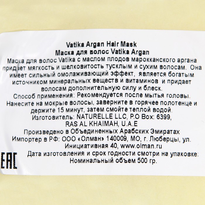 Маска для волос vatika argan-мягкое увлажнение 500 гр