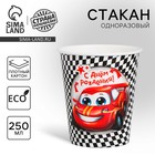 Стакан бумажный «С Днём Рождения», тачка, 250 мл Стакан бумажный «С Днём Рождения», тачка, 250 мл