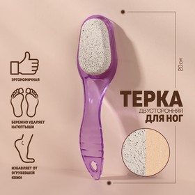 Тёрка для ног, 2 в 1, камень/пемза, 20 см, цвет МИКС в Донецке