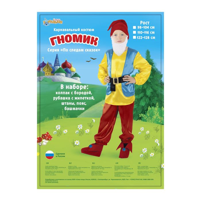 Детский карнавальный костюм "Гном", р. 56, рост 98-104 см