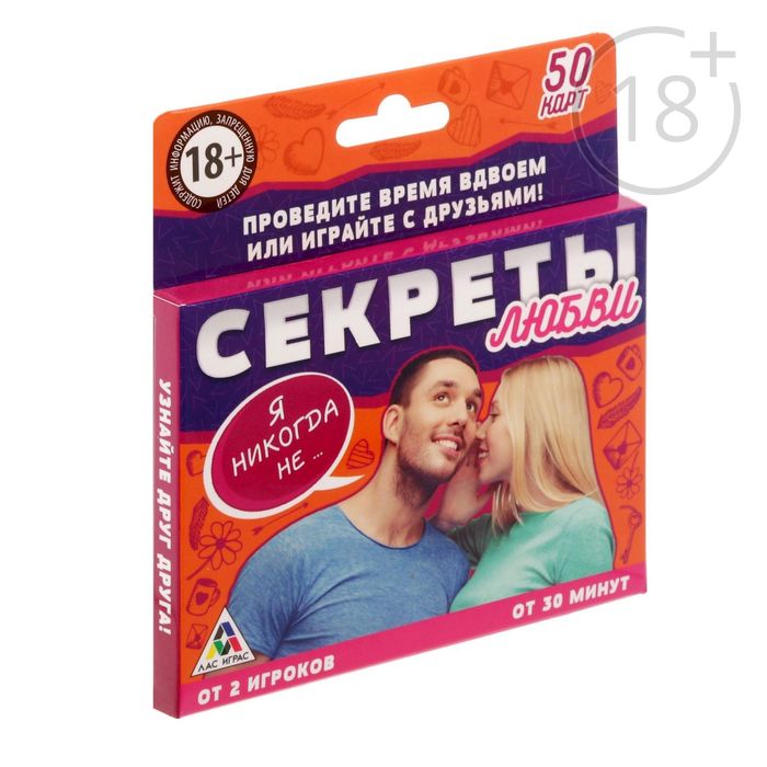 Фанты для взрослой компании «Секреты любви», я никогда не…