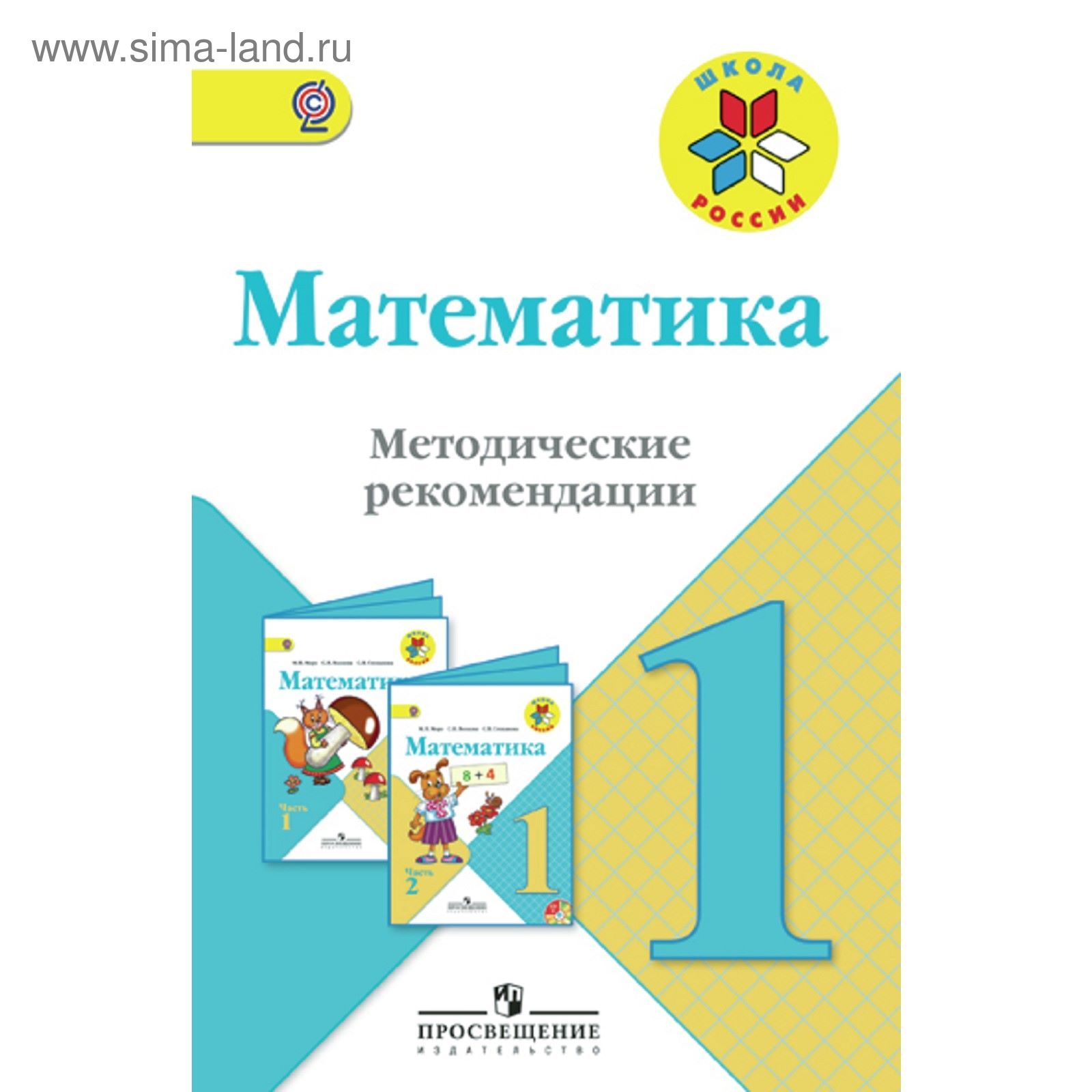 Математика 1 Класс Школа России Фото – Telegraph