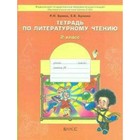 Литературное чтение. 2 класс. Рабочая тетрадь. Маленькая дверь в большой мир. Бунеев Р. Н., Бунеева Е. В. - фото 218299