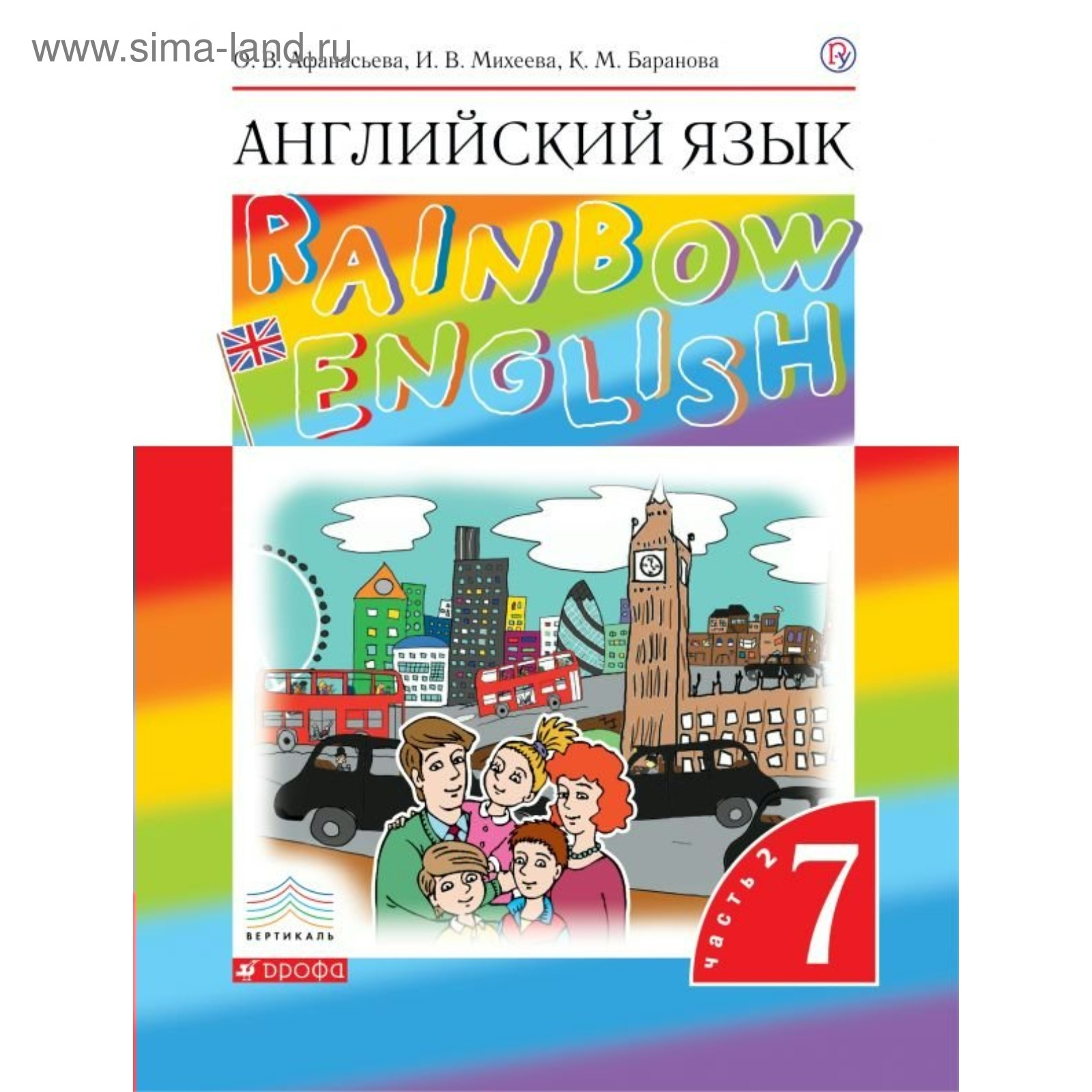 Rainbow второй класс учебник вторая часть. Афанасьева о.в., Баранова к.м., Михеева и.в. 2 кл. Английский язык Рейнбоу Афанасьева Михеева. Афанасьев Михеева английский 7 часть. Английский 7 класс Rainbow English.