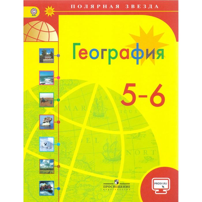 География 5 6 класс видеоуроки