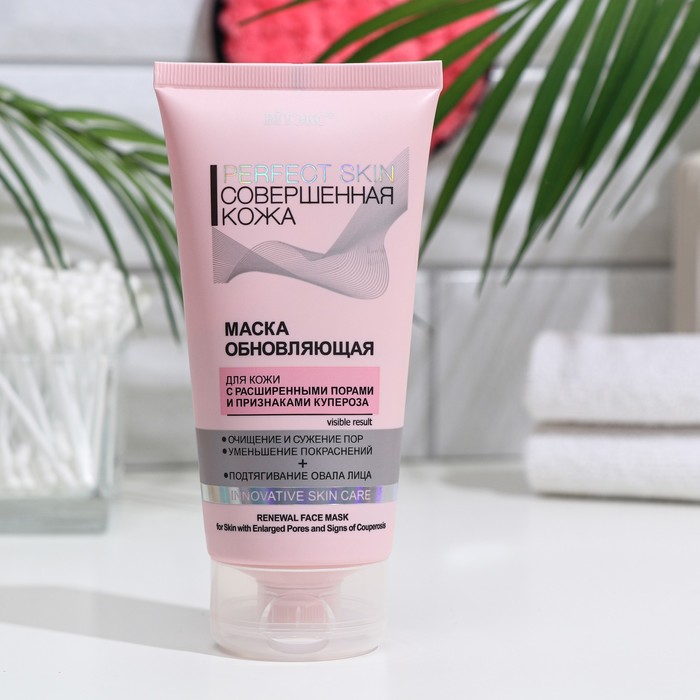 Маска обновляющая Bitэкс perfect skin, совершенная кожа, 150 мл