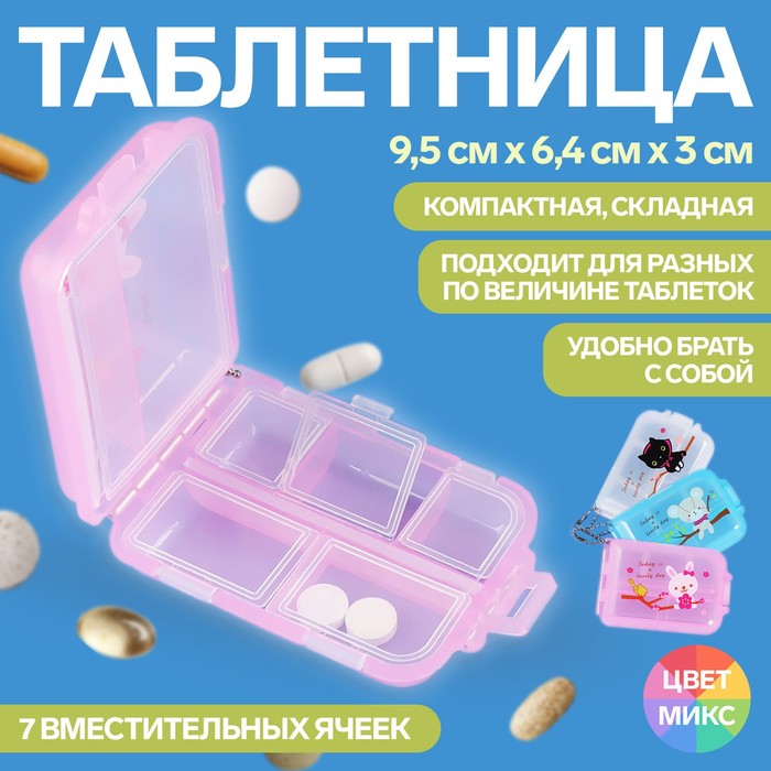 Таблетница "Medicine", с цепочкой, 5 секций, цвет МИКС
