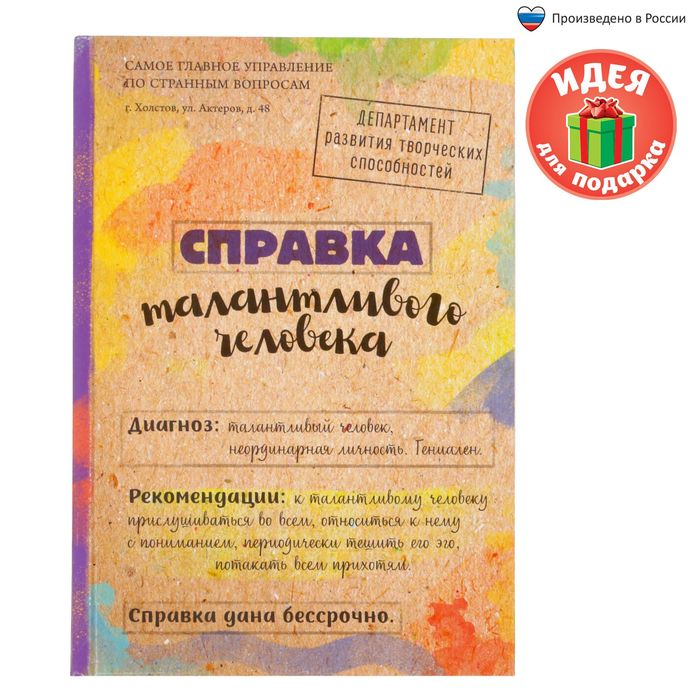 Ежедневник &quot;Справка талантливого человека&quot;, твёрдая обложка, А5, 80 листов