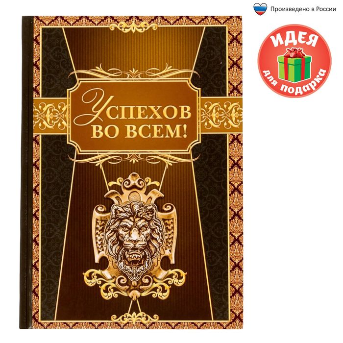 Ежедневник &quot;Успехов во всём&quot;, твёрдая обложка, А5, 80 листов