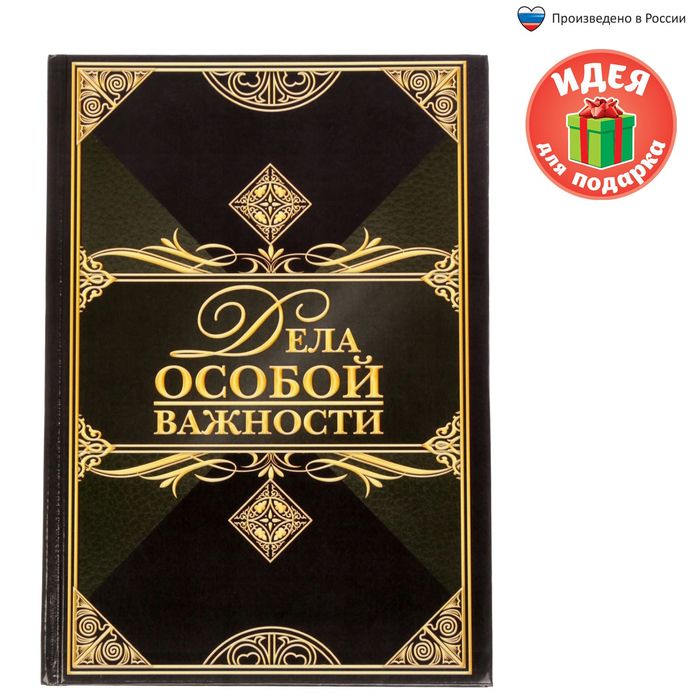 Ежедневник &quot;Дела особой важности&quot;, твёрдая обложка, А5, 80 листов