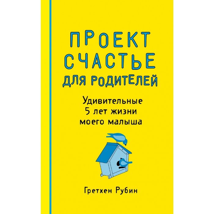 Проект Счастье для родителей. Удивительные 5 лет жизни моего малыша