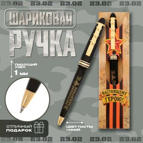 Ручка подарочная "Настоящему герою. Настоящий защитник" в Донецке