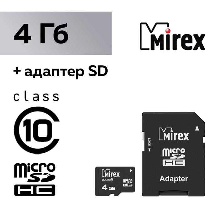 Карта памяти microSD Mirex 4 Gb, class 10, с адаптером