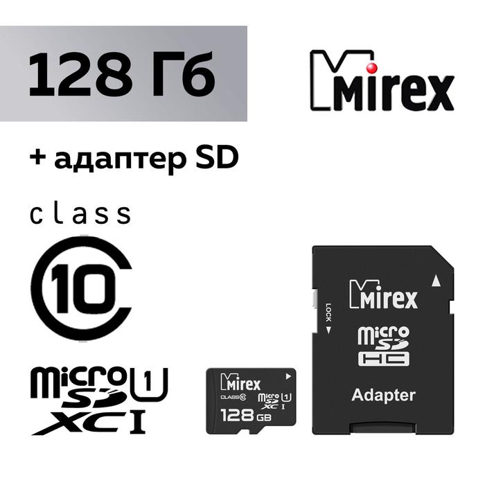 Карта памяти microSD Mirex 128 Gb, UHS-I, class 10, с адаптером