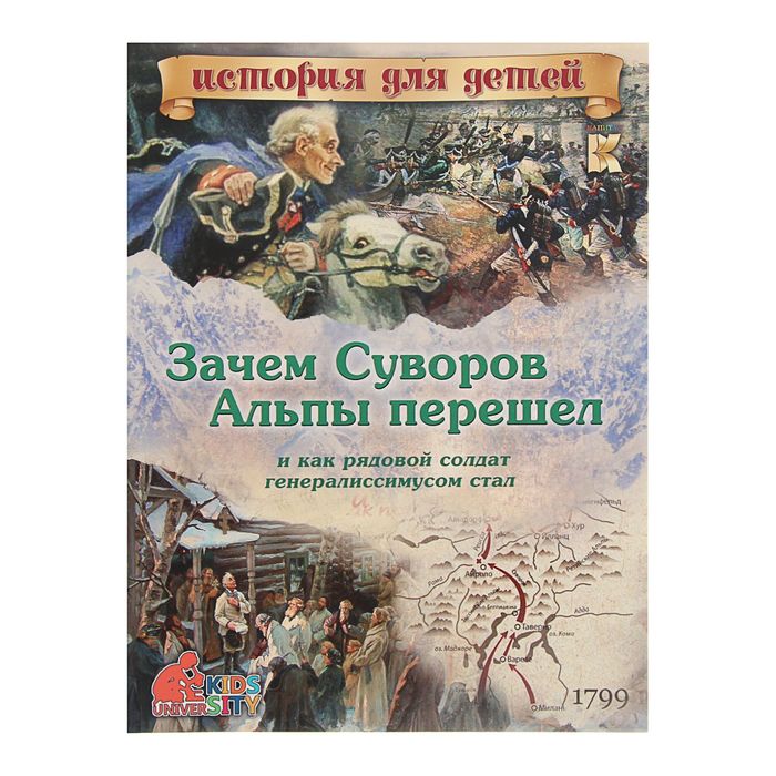 Зачем Суворов Альпы перешел и как рядовой солдат генералиссимусом стал. С 3D картинками!