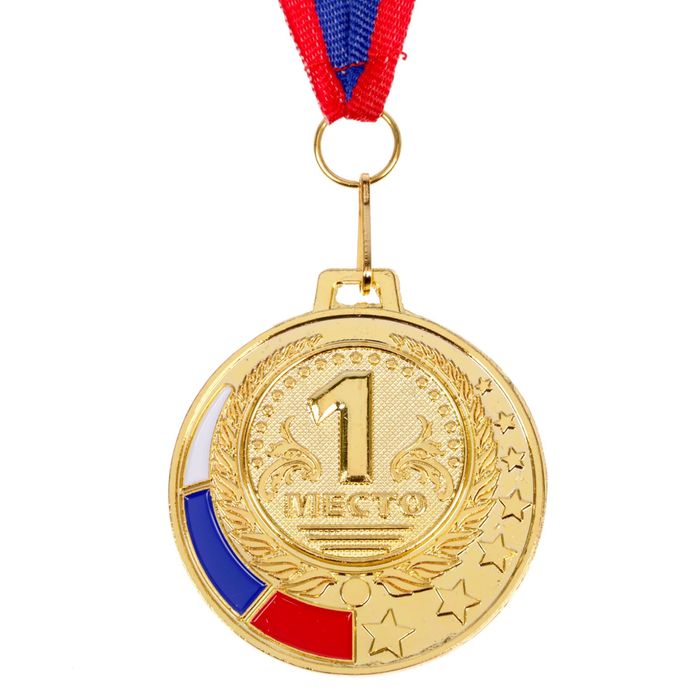Медаль призовая, 1 место, золото, триколор, d=5 см