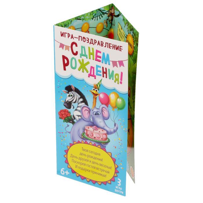 Игры-поздравления открытка