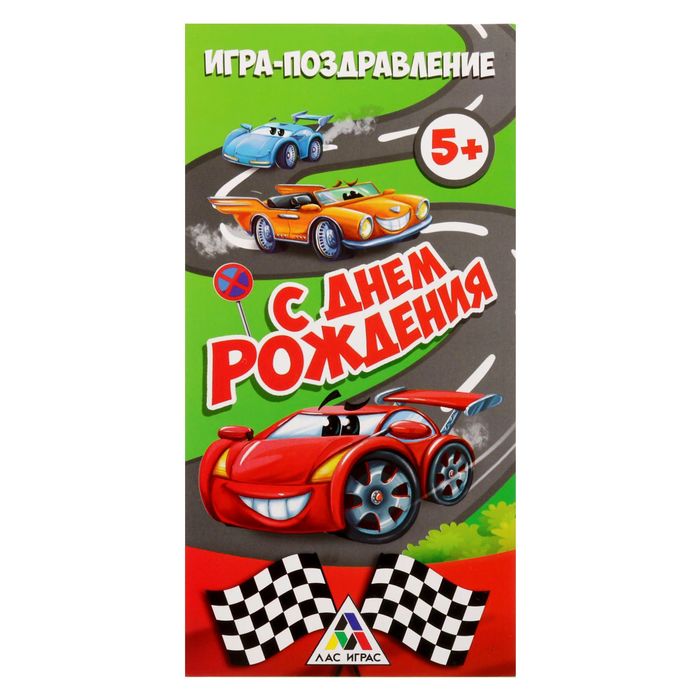 Игровая открытка с днем рождения