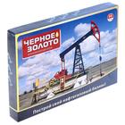 Настольная игра «Чёрное золото» Настольная игра «Чёрное золото»