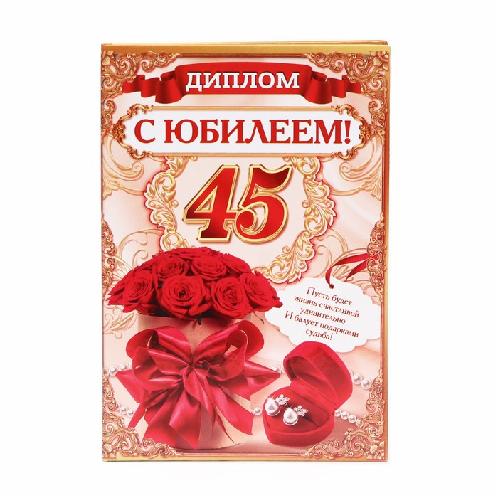 Картинки олечка с юбилеем 45