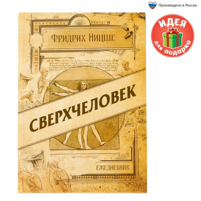 Ежедневник &quot;Сверхчеловек&quot;, твёрдая обложка, А5, 80 листов