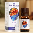 Эфирное масло "Бархатцы", флакон-капельница, аннотация, 10 мл Эфирное масло "Бархатцы", флакон-капельница, аннотация, 10 мл