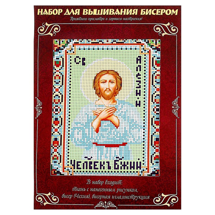 Набор для вышивания бисером&quot;Святой Алексий (Алезий) Человек Божий&quot; основа 21,5*29