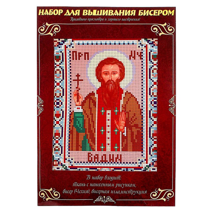 Набор для вышивания бисером &quot;Святой преподобномученик Вадим&quot;, 21,5 × 29 см