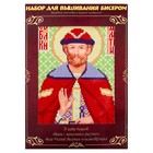 Вышивка бисером «Святой Благоверный Князь Дмитрий Донской», размер основы: 21,5×29 Вышивка бисером «Святой Благоверный Князь Дмитрий Донской», размер основы: 21,5×29