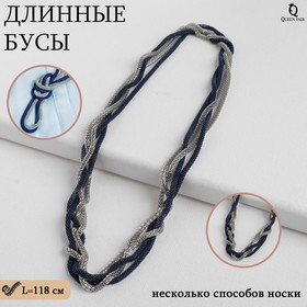 Бусы 2 нити "Трансформер" (несколько способов носки), цвет сине-серебряный, 118см в Донецке