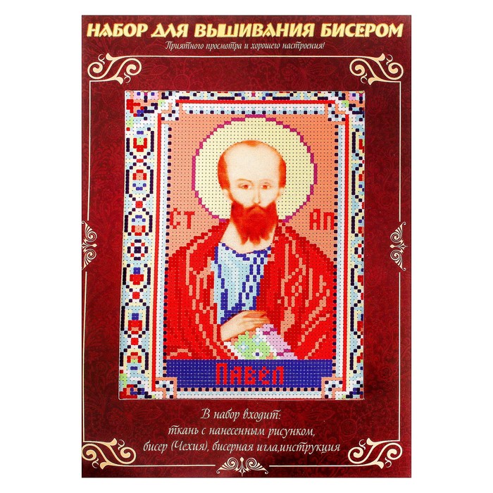 Набор для вышивания бисером &quot;Святой Апостол Павел&quot; размер основы 21,5*29 см
