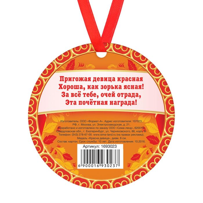 Красна Девица Интернет Магазин