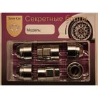Секретки на колеса 12x1,5х23,5 СН19/21, конус откр. вращ кольцо. 2 ключа, хром Секретки на колеса 12x1,5х23,5 СН19/21, конус откр. вращ кольцо. 2 ключа, хром