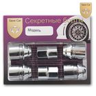 Секретки на колеса 12x1,5х34 СН19 форд ориг. вращ. Кольцо, 2 ключа, хром Секретки на колеса 12x1,5х34 СН19 форд ориг. вращ. Кольцо, 2 ключа, хром