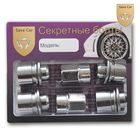 Секретки на колеса 12х1,25х34 СН21, с пресс шайбой, вращ кольцо, 2 ключа, хром Секретки на колеса 12х1,25х34 СН21, с пресс шайбой, вращ кольцо, 2 ключа, хром