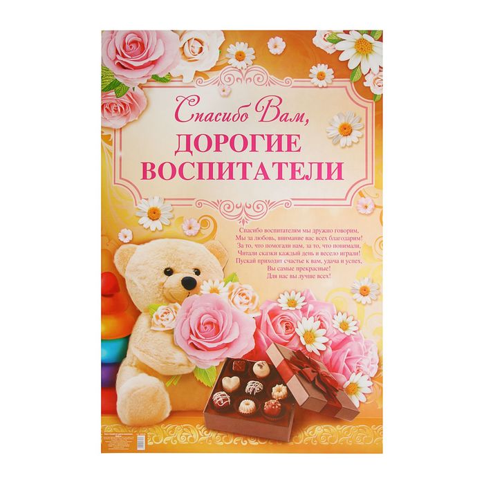 Открытки с благодарностью воспитателям