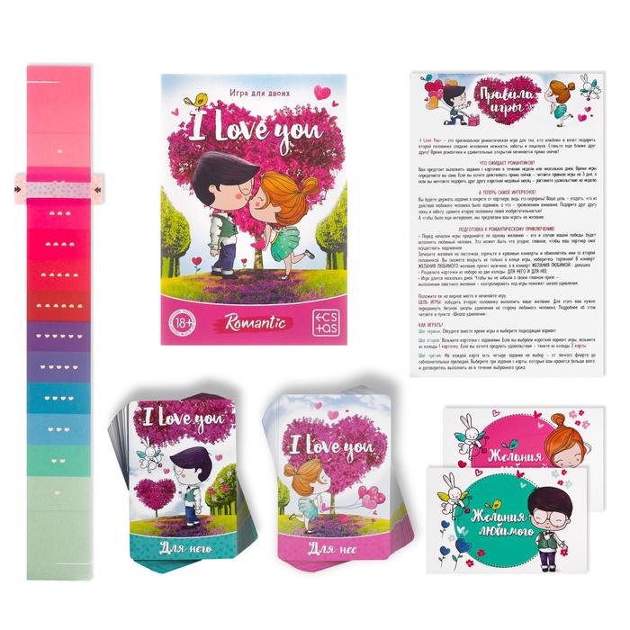 Игра романтическая «I love you»