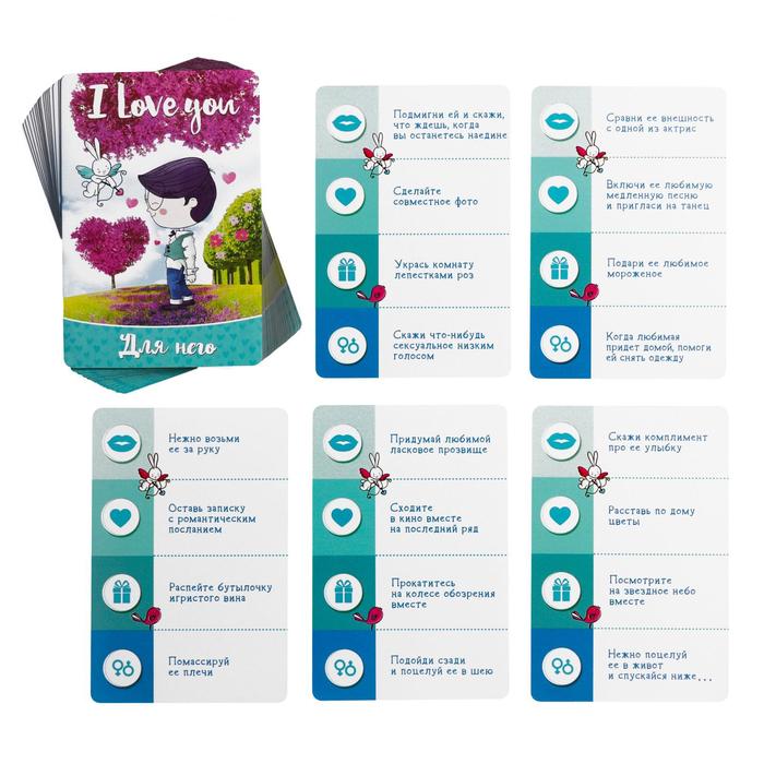 Игра романтическая «I love you»
