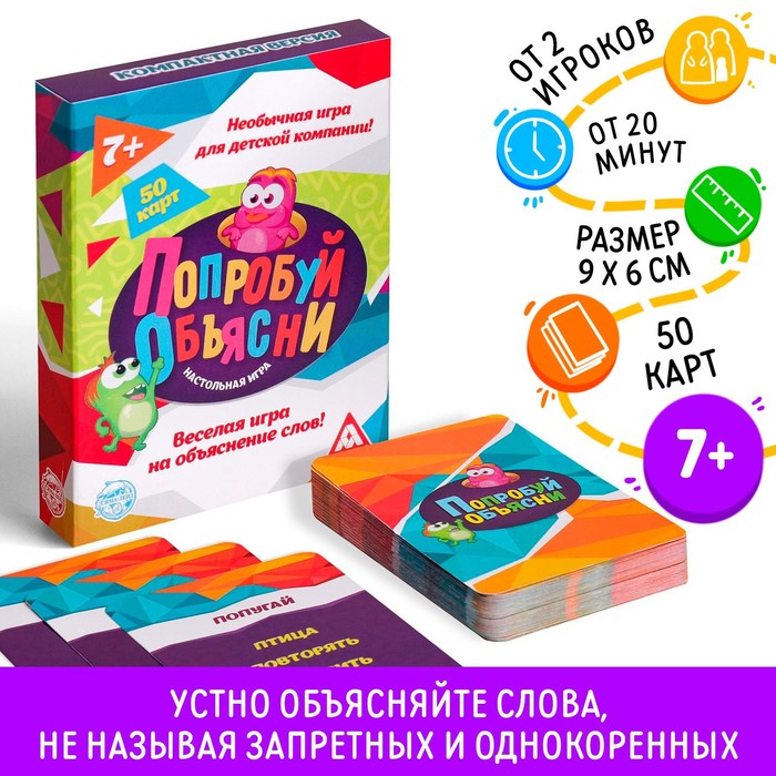 Настольная игра &quot;Попробуй объясни&quot;, компактная версия