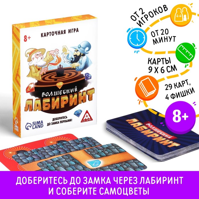 Настольная игра для всей семьи &quot;Волшебный лабиринт&quot;