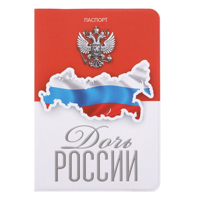 Обложка для паспорта &quot;Дочь России&quot;