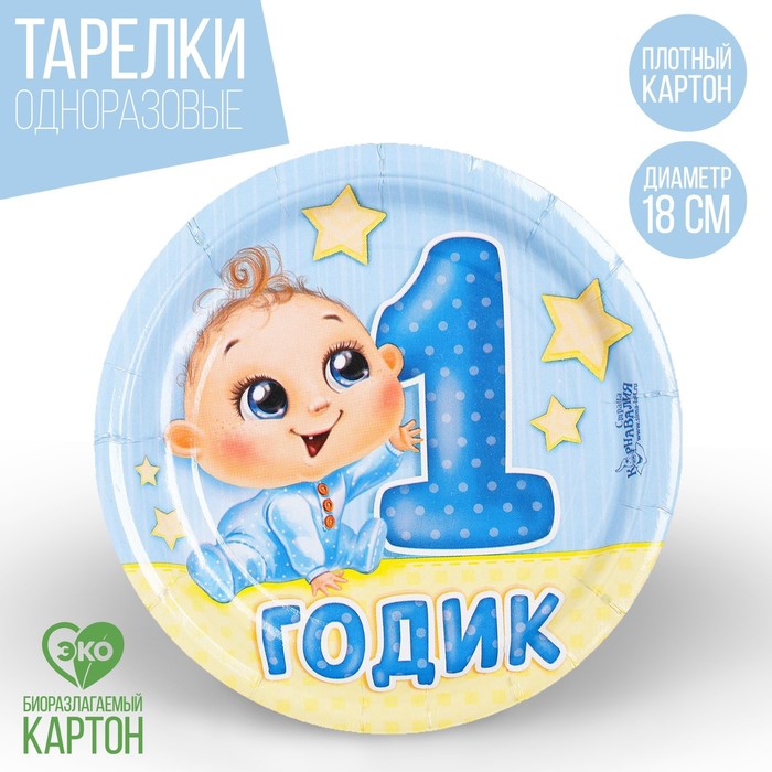 Картинка диме 1 годик
