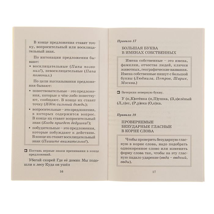 Тайны русской орфографии и пунктуации. Тайны русской орфографии и пунктуации 5 класс. Тайны русской орфографии и пунктуации картинки. Узорова 80 основных правил орфографии.