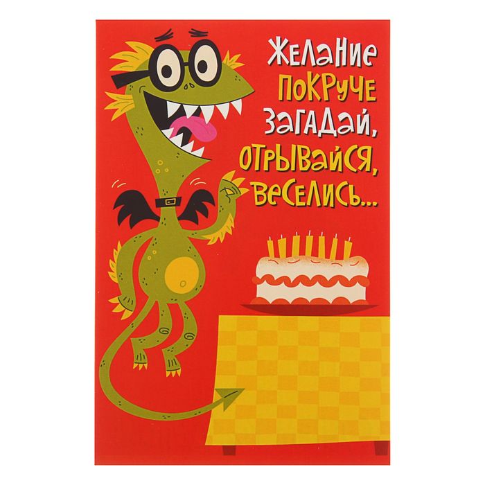 Открытка оторвись, прелесть смешные