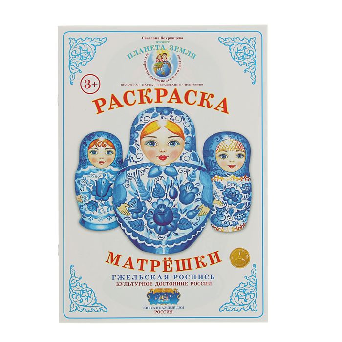 Раскраска Матрешки &quot;Гжельская роспись&quot;. Автор: Вохринцева С.В.