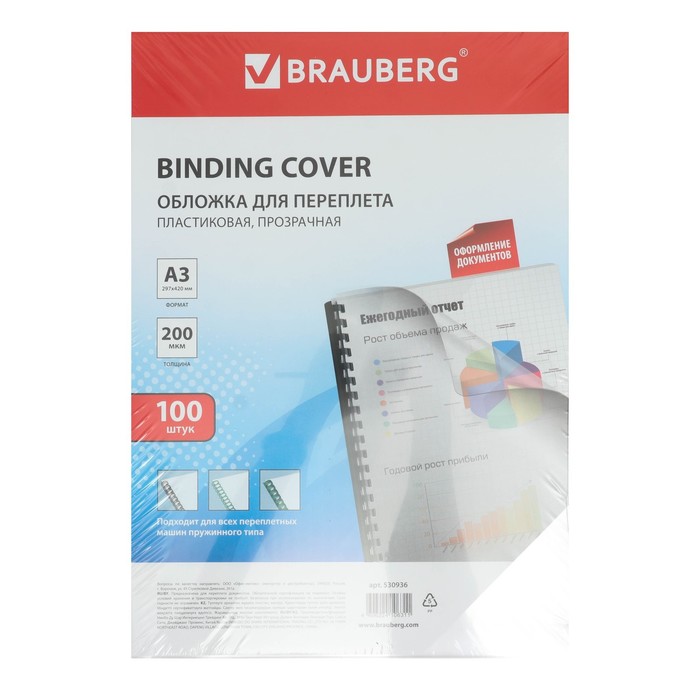 Обложки для переплета 100 штук, пластик, А3 200 мкм, прозрачные